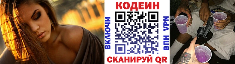 Кодеиновый сироп Lean напиток Lean (лин)  где купить наркоту  Любань 