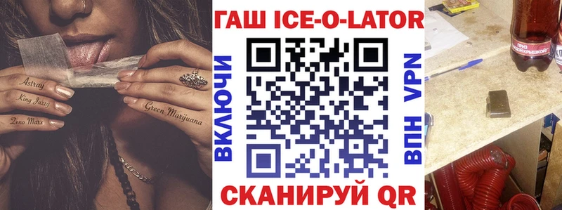 ГАШ ice o lator купить наркоту Любань